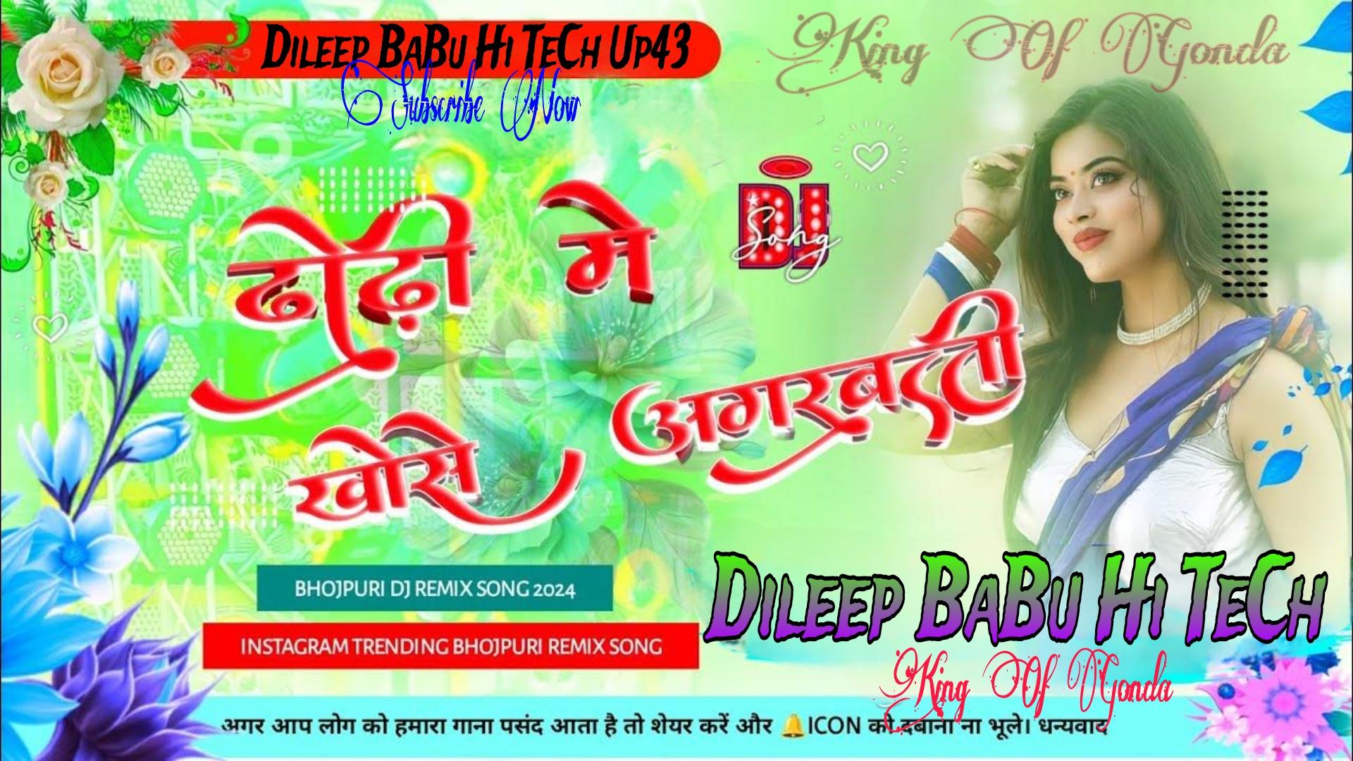 Dhodi Me Khose Agarbatti Chandan Chanchal New Song Jhan Hard Vibration Bass Mix Dileep BaBu Hi TeCh Up43